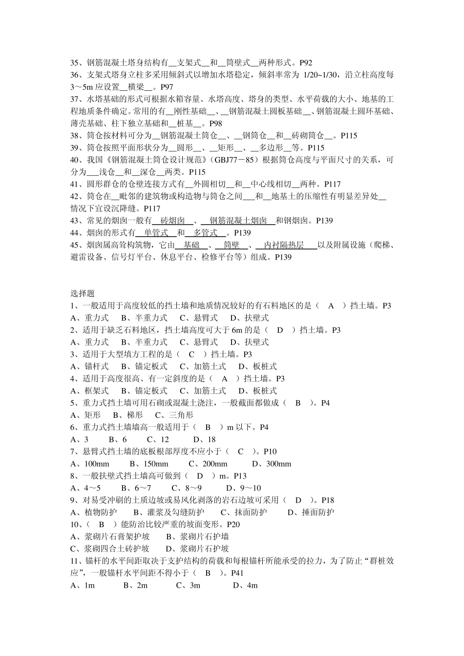《特种结构》复习提纲(附参考答案)_第2页