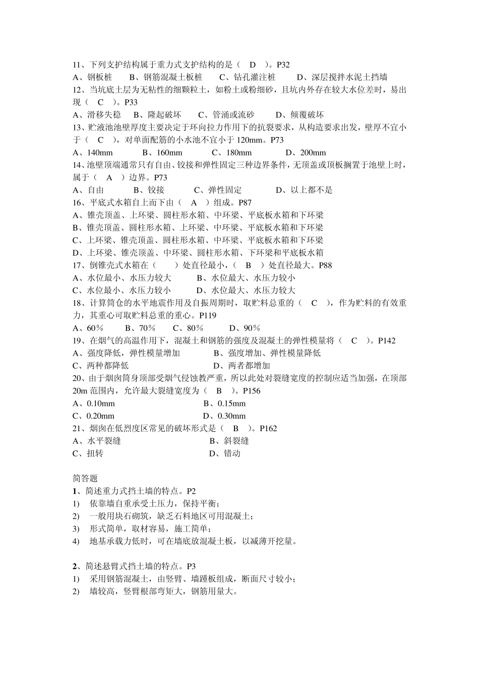 《特种结构》复习提纲(附参考答案)_第3页