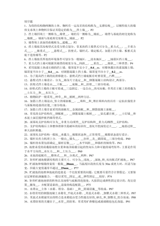 《特种结构》复习提纲(附参考答案)