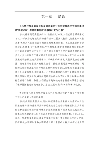 《特种加工》第六版课后习题答案