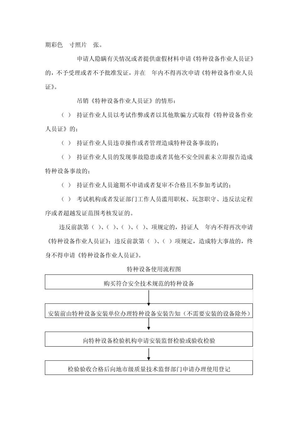 《特种设备》培训讲义_第2页