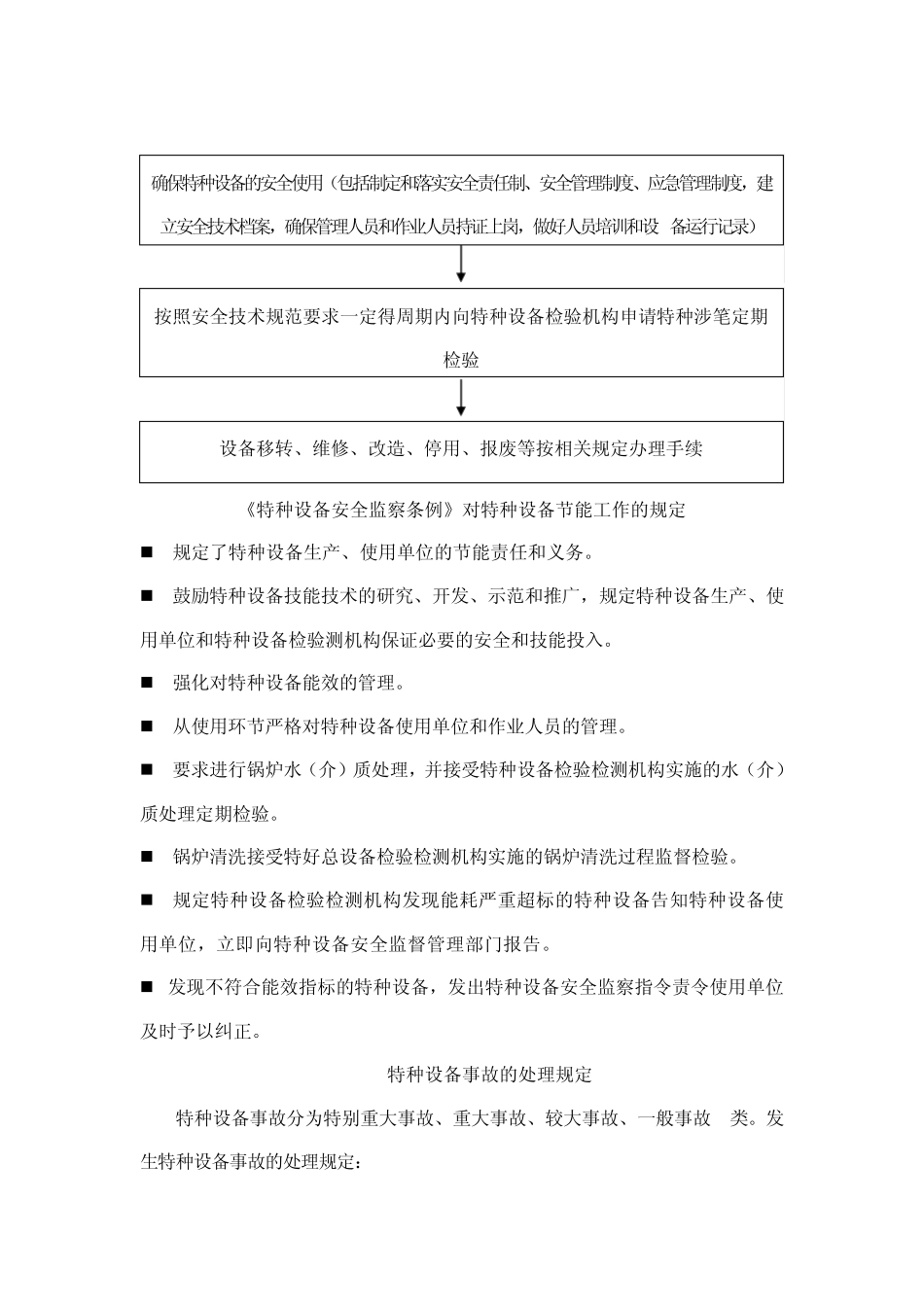 《特种设备》培训讲义_第3页