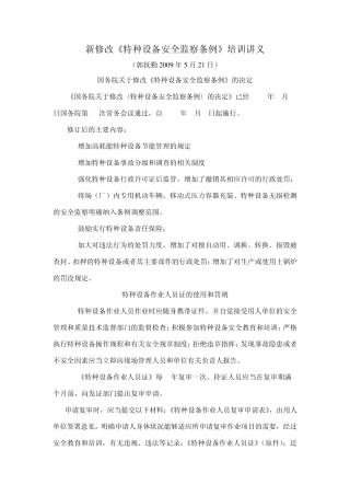 《特种设备》培训讲义