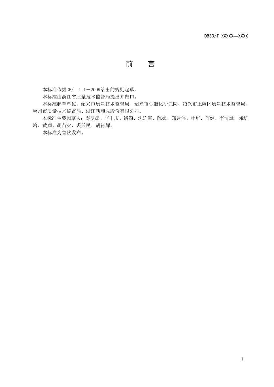 《特种设备使用安全管理分类评价规范》_第2页