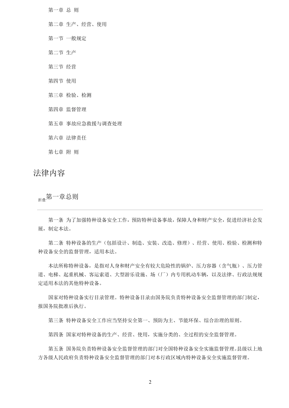 《特种设备安全法》_第2页