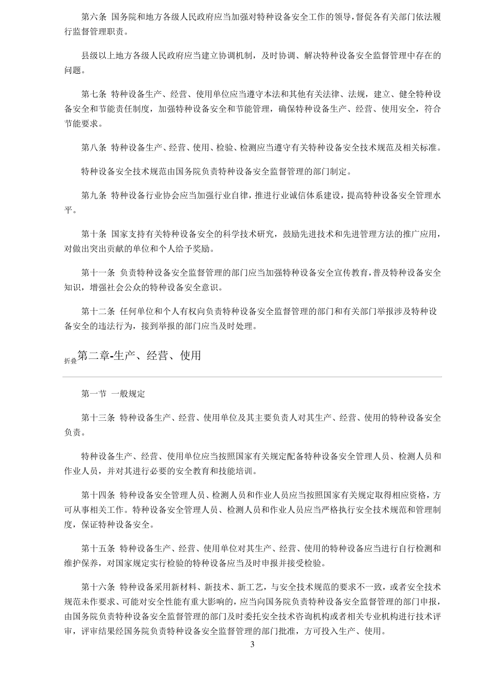 《特种设备安全法》_第3页
