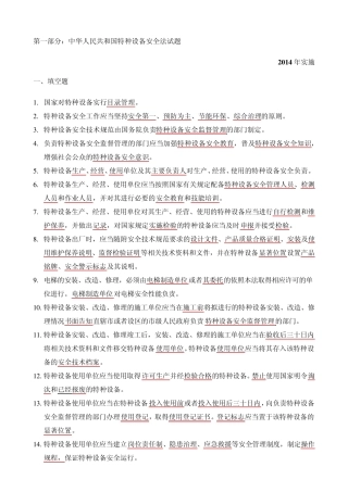 《特种设备安全法》试题