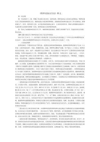 《特种设备安全法》释义
