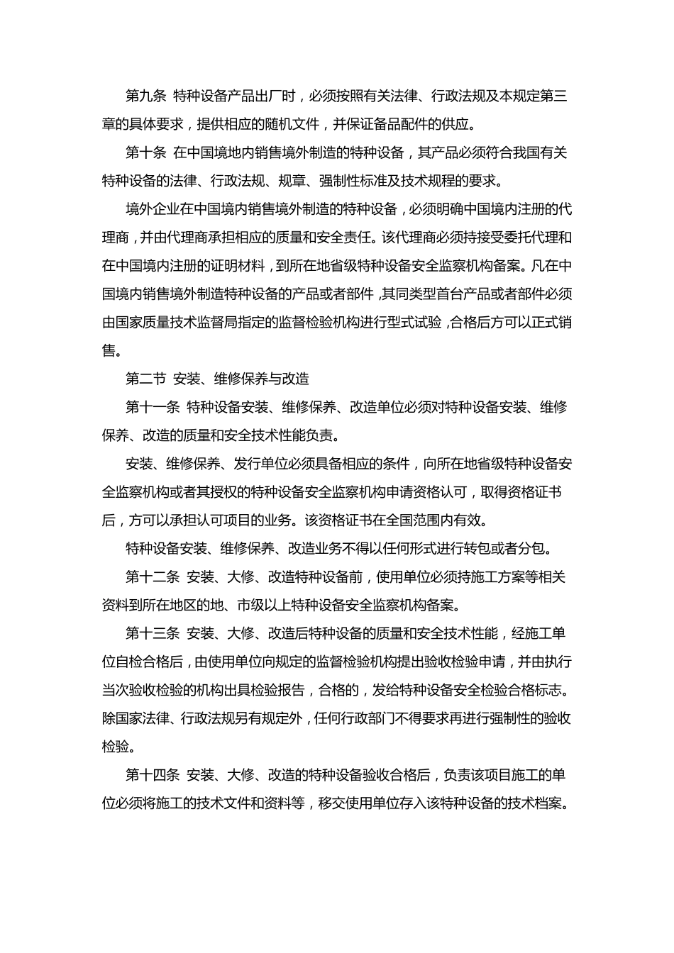 《特种设备质量监督与安全监察规定》_第3页