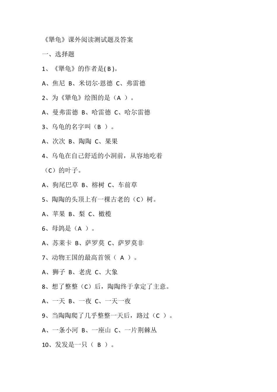 《犟龟》阅读测试练习及答案_第1页