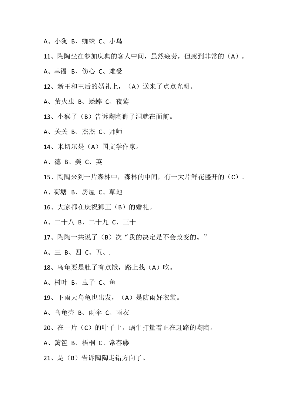 《犟龟》阅读测试练习及答案_第2页