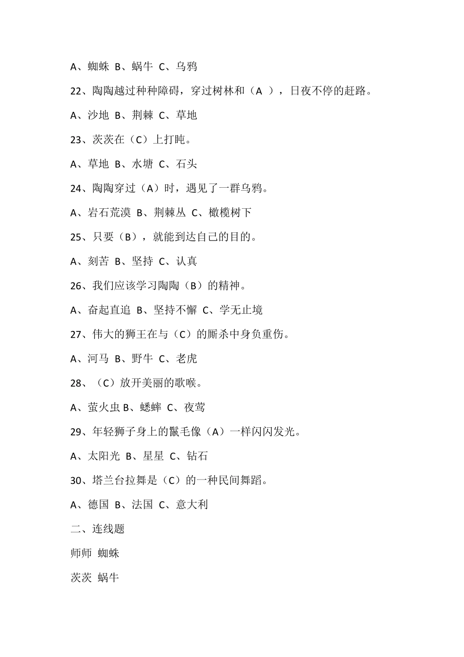 《犟龟》阅读测试练习及答案_第3页