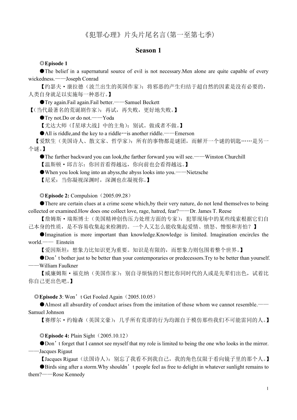 《犯罪心理》片头片尾名言(第一至第七季)_第1页