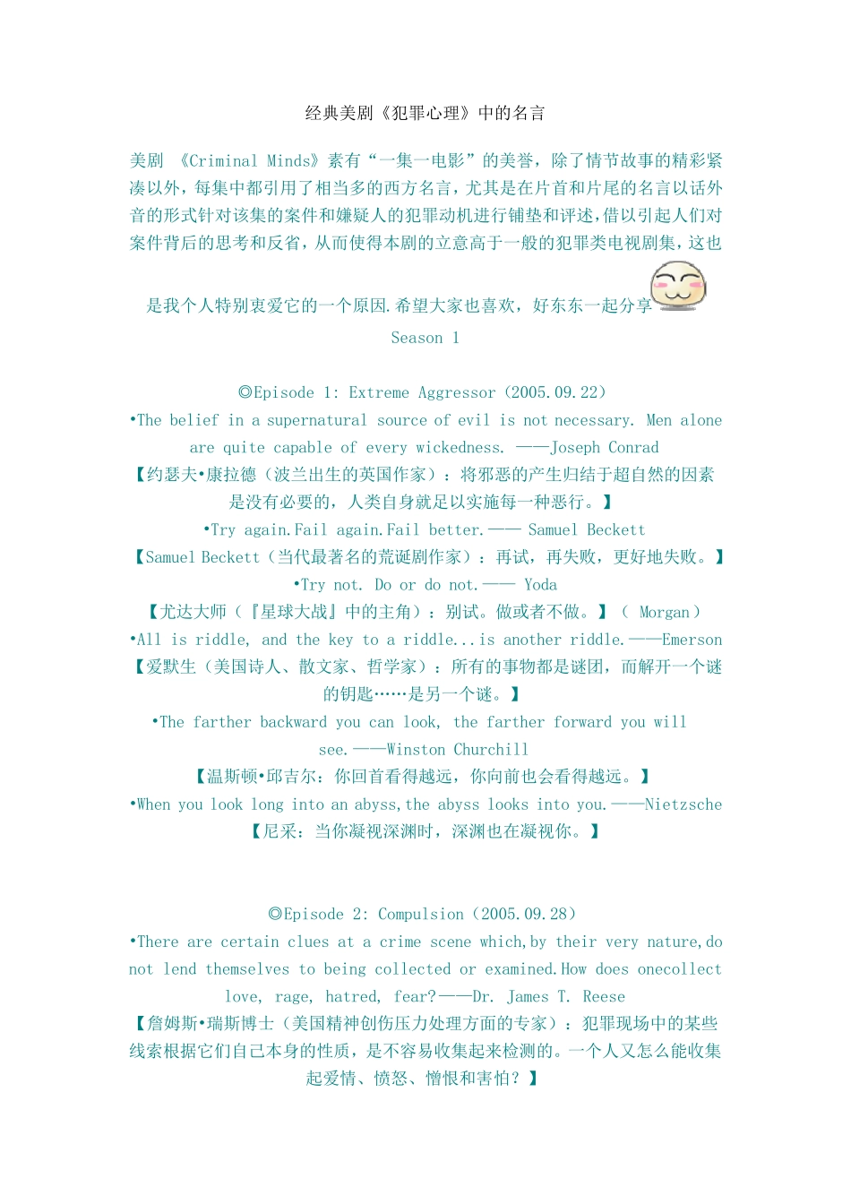 《犯罪心理》经典名言_第1页