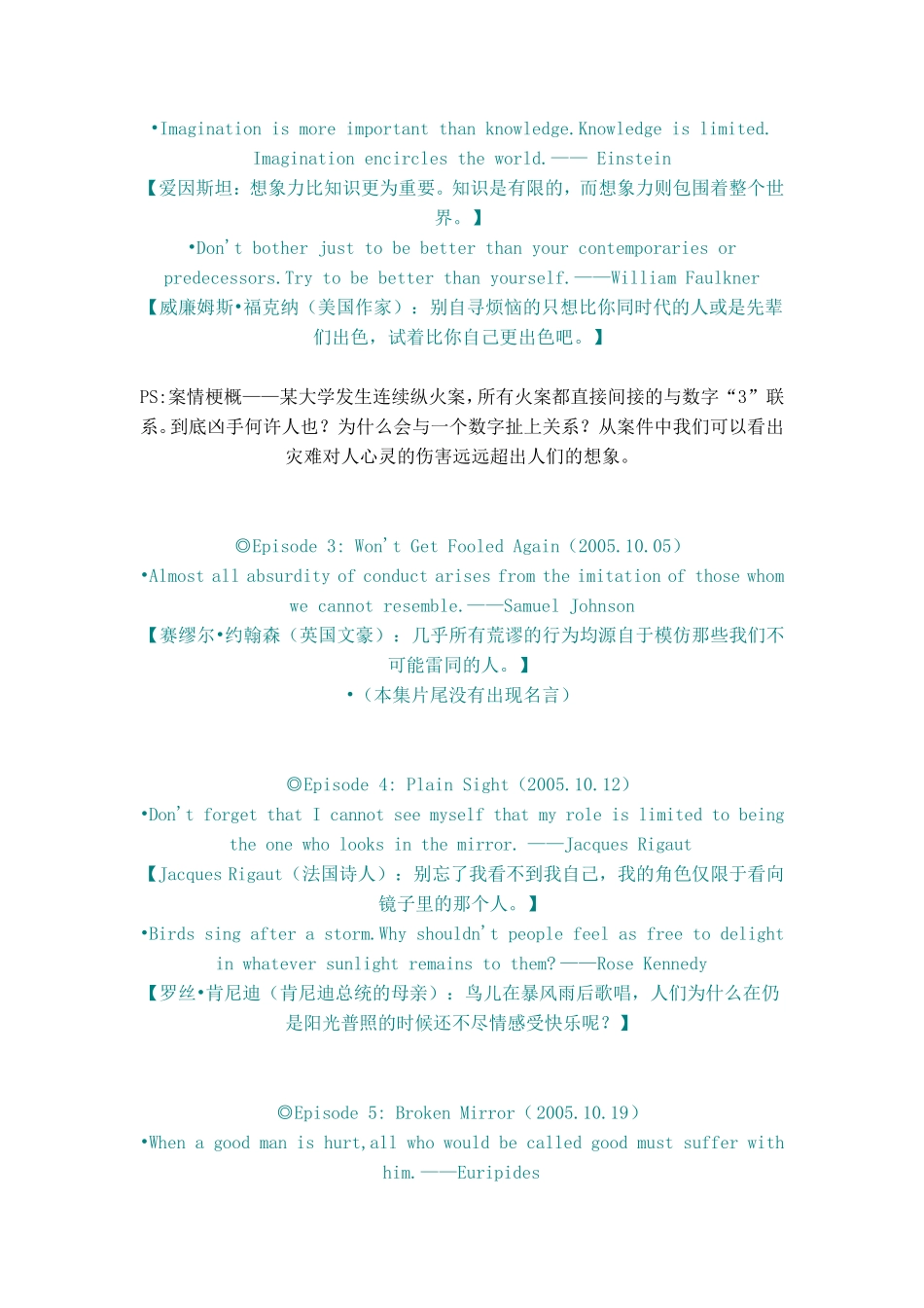 《犯罪心理》经典名言_第2页