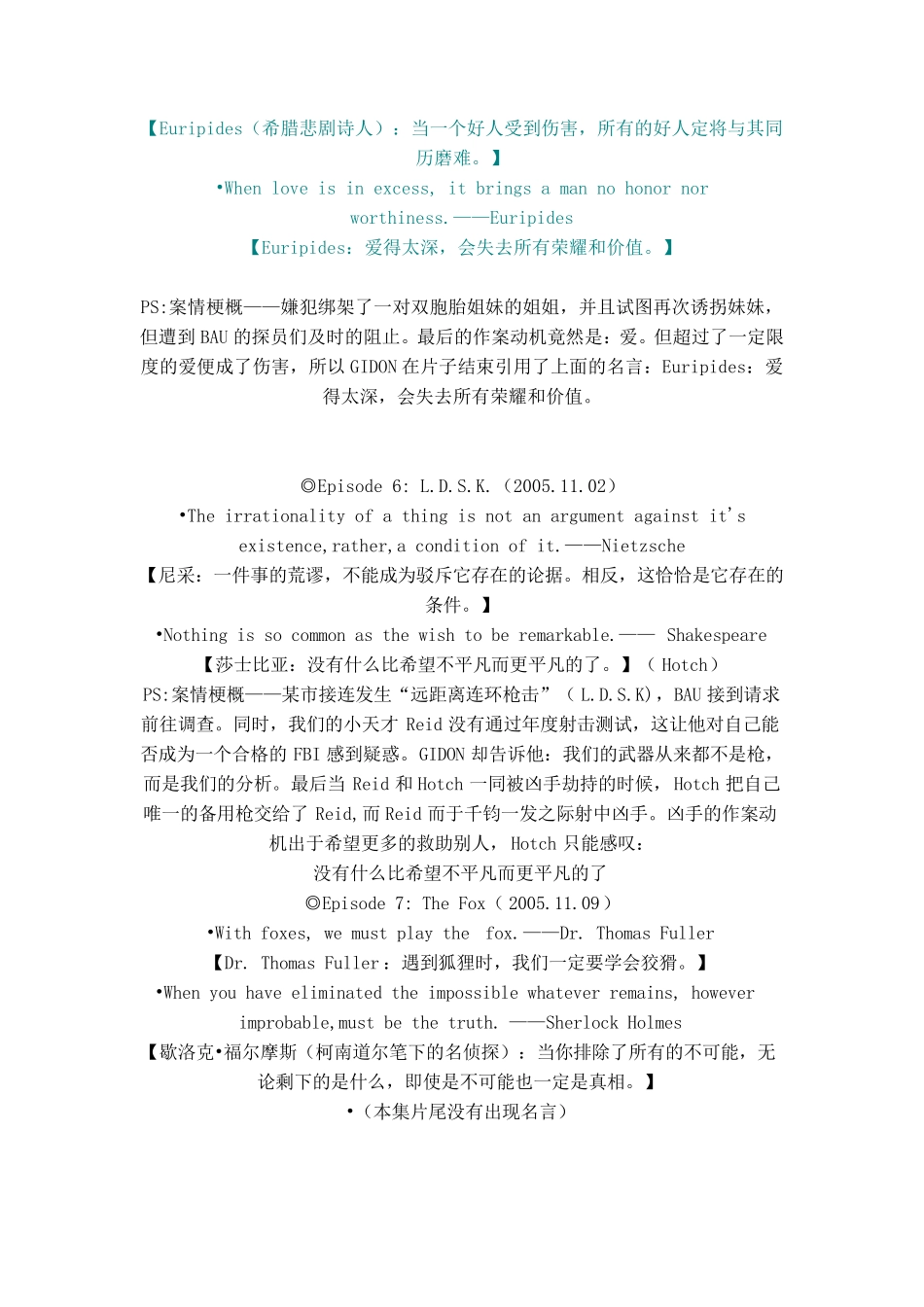 《犯罪心理》经典名言_第3页