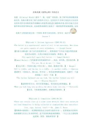 《犯罪心理》经典名言