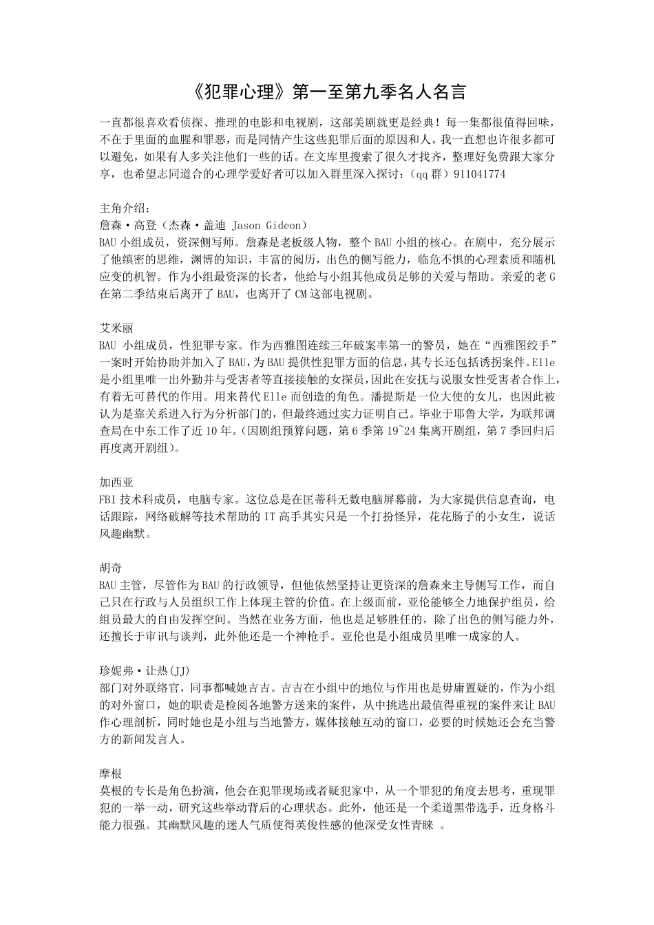 《犯罪心理》第一至第九季名人名言_第1页