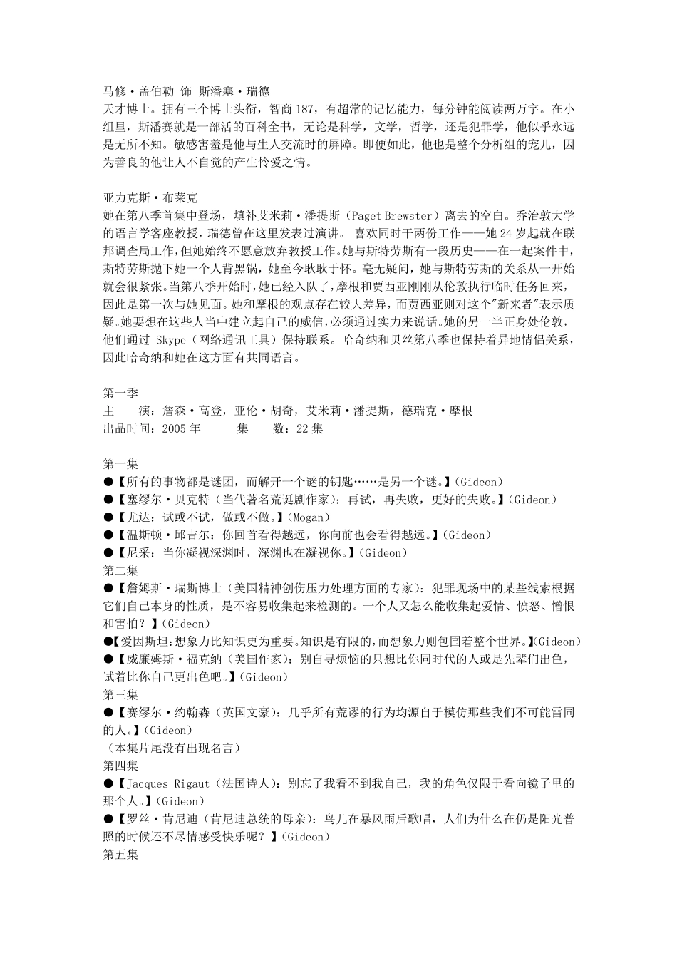 《犯罪心理》第一至第九季名人名言_第2页