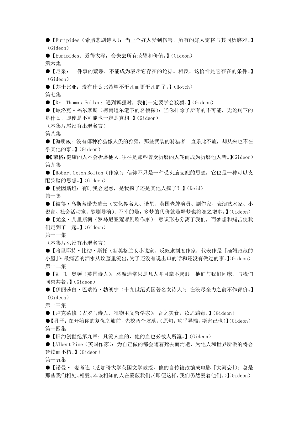 《犯罪心理》第一至第九季名人名言_第3页