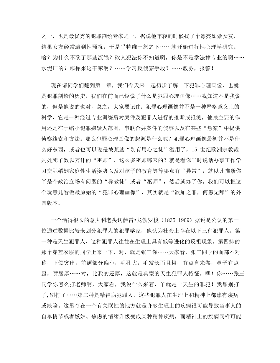 《犯罪心理画像行为证据分析入门》白话讲座(54课)_第2页