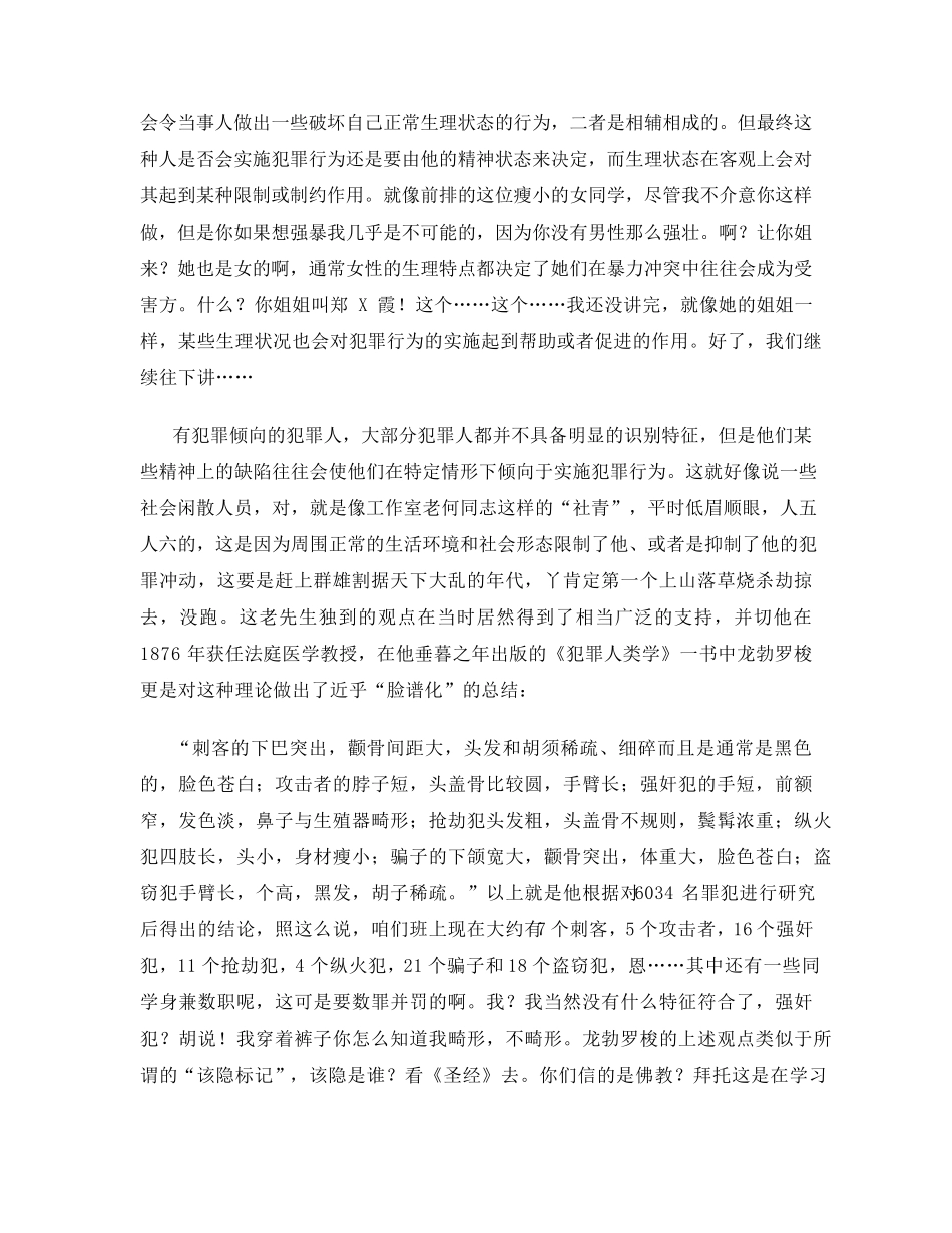 《犯罪心理画像行为证据分析入门》白话讲座(54课)_第3页
