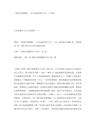 《犯罪心理画像行为证据分析入门》白话讲座(54课)