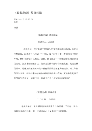 《狐假虎威》续编故事