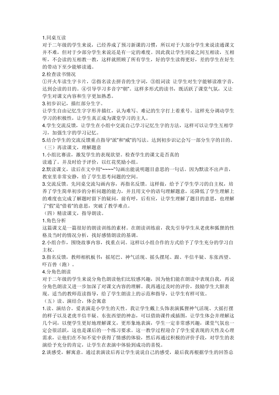 《狐假虎威》说课稿_第2页