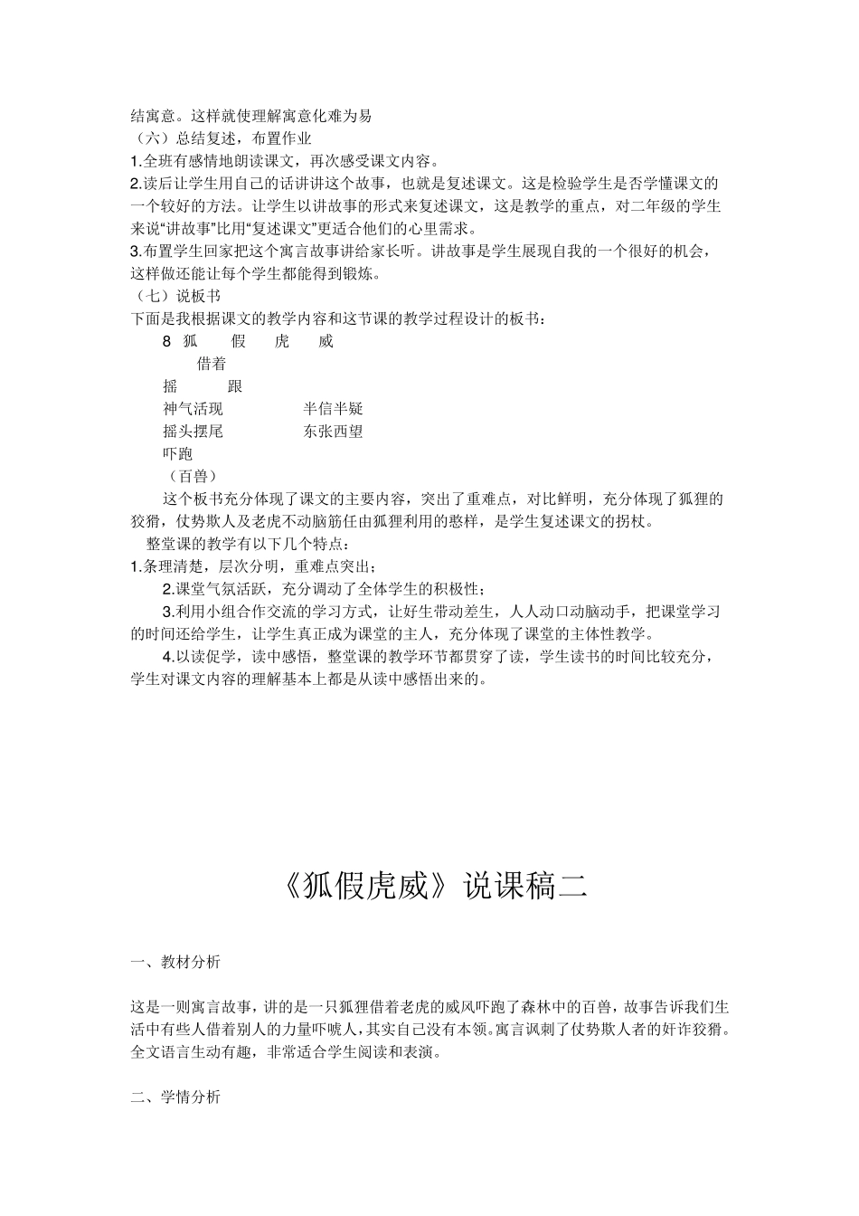 《狐假虎威》说课稿_第3页