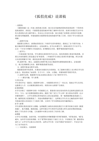 《狐假虎威》说课稿
