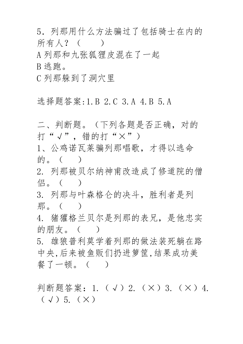 《狐狸列那的故事》阅读测试题_第2页