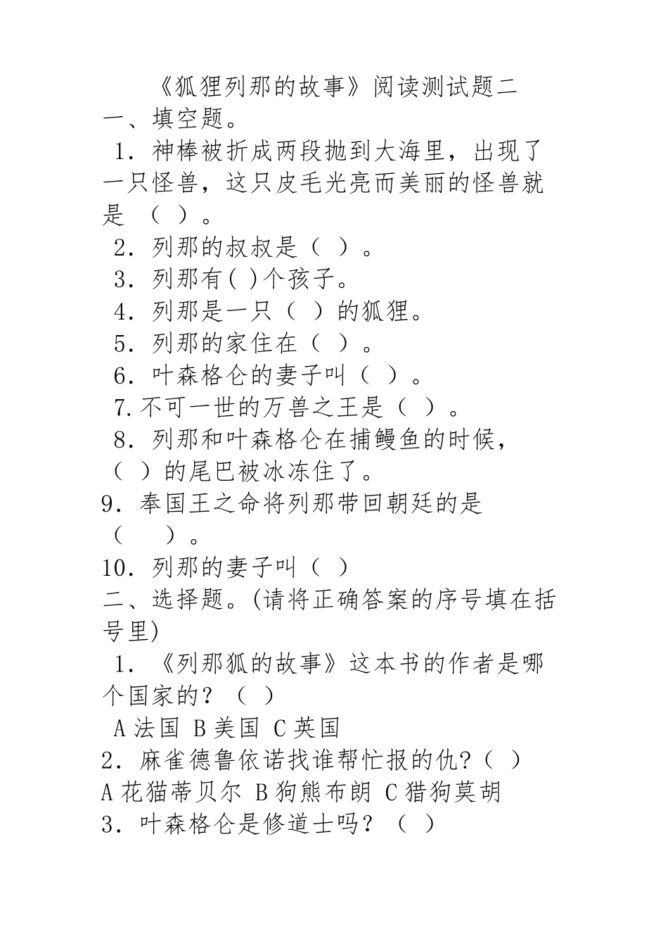 《狐狸列那的故事》阅读测试题_第3页
