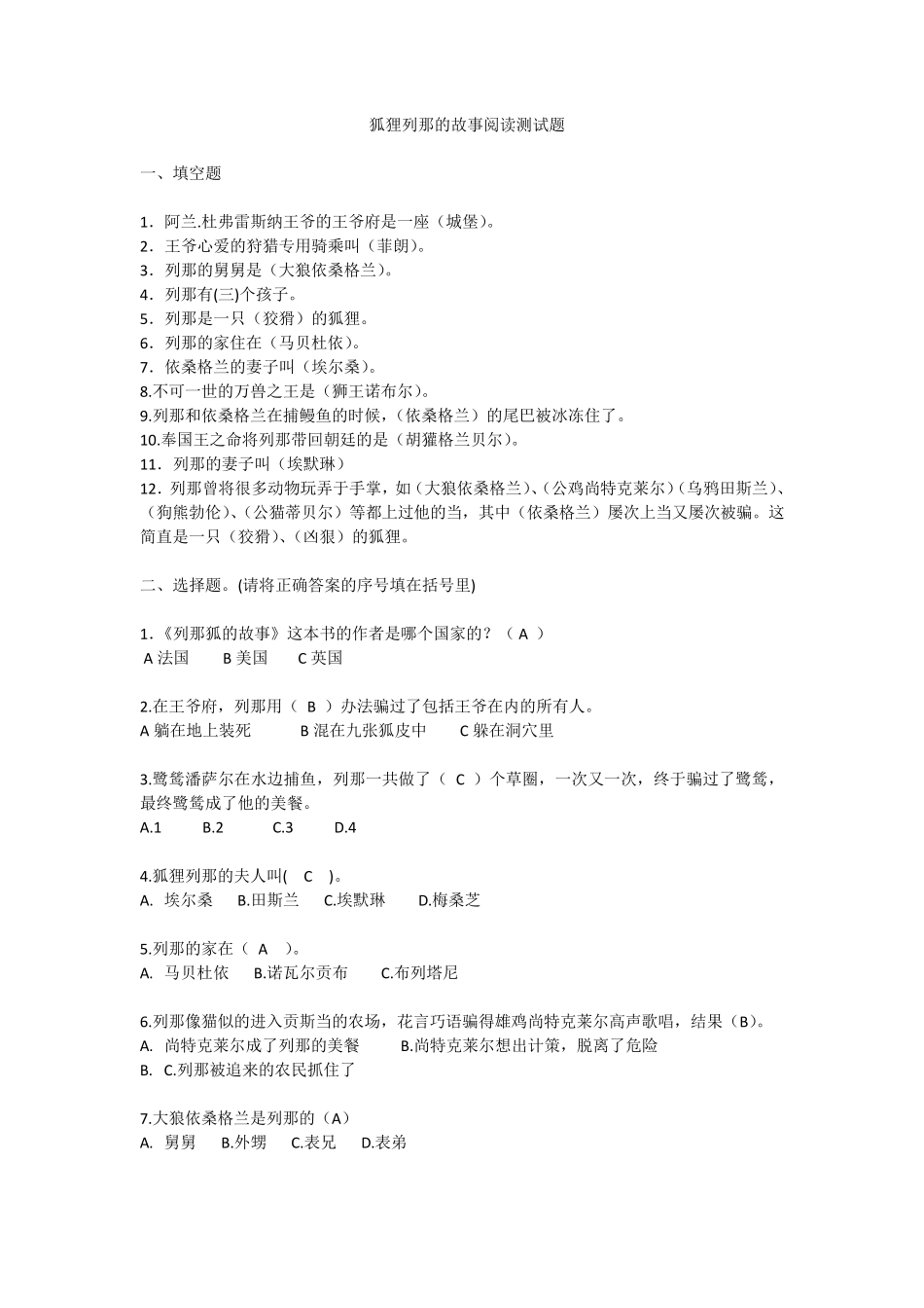 《狐狸列那的故事》阅读练习及与参考答案_第1页