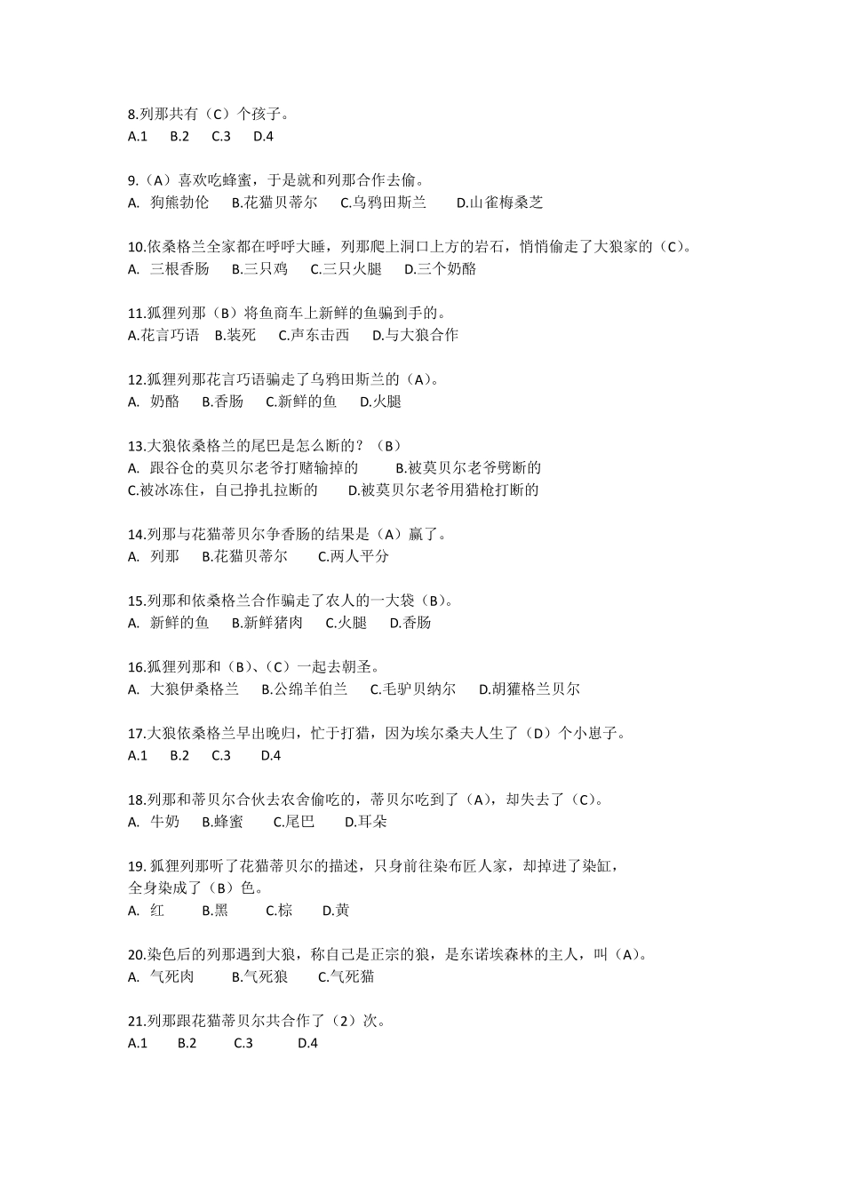 《狐狸列那的故事》阅读练习及与参考答案_第2页