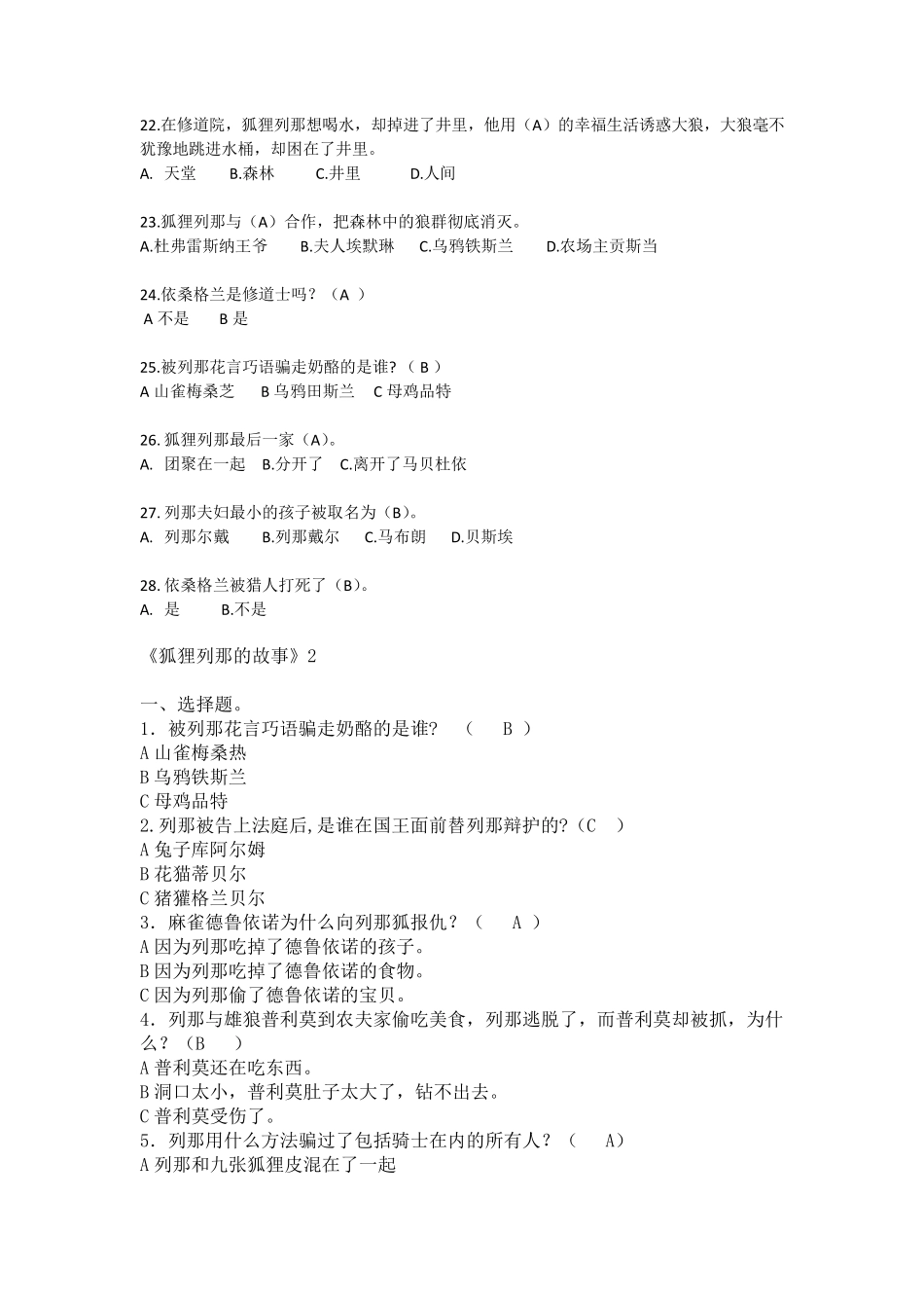 《狐狸列那的故事》阅读练习及与参考答案_第3页