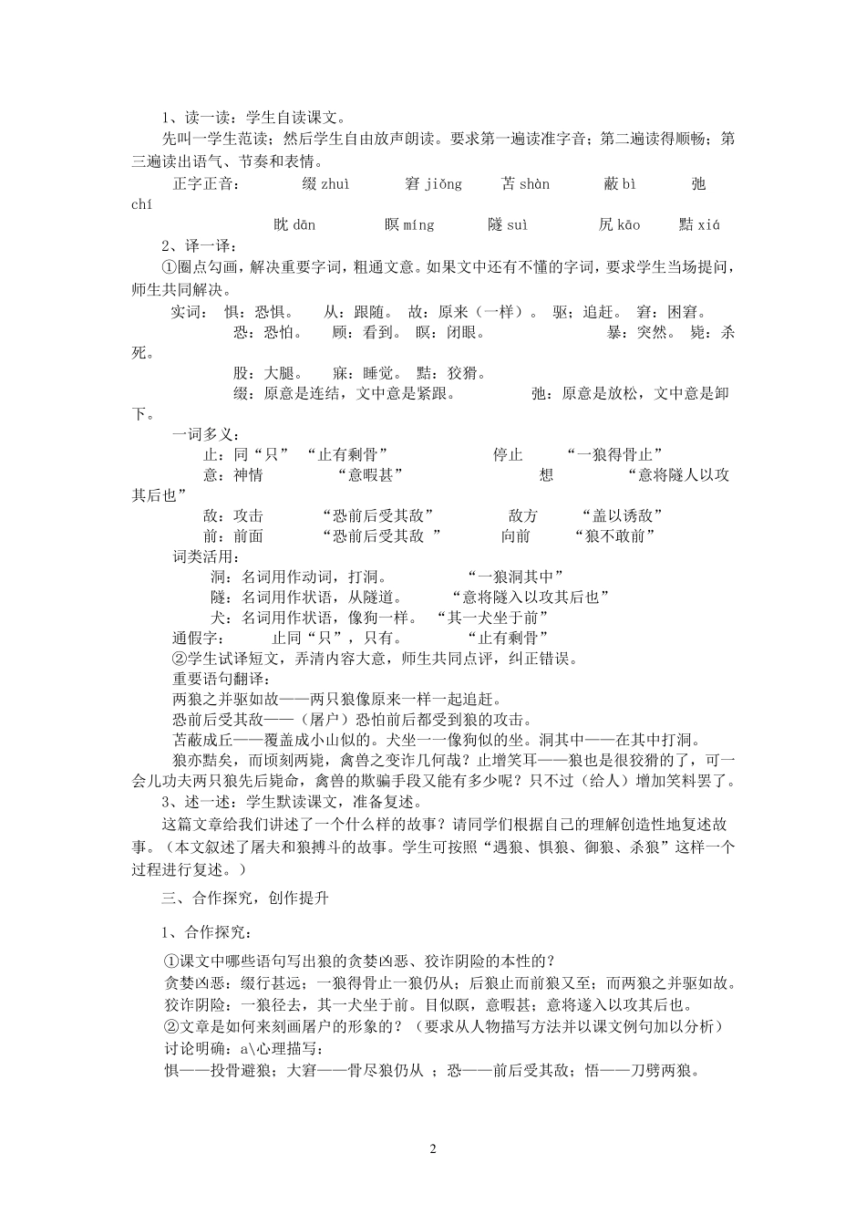 《狼》优秀教学设计_第2页