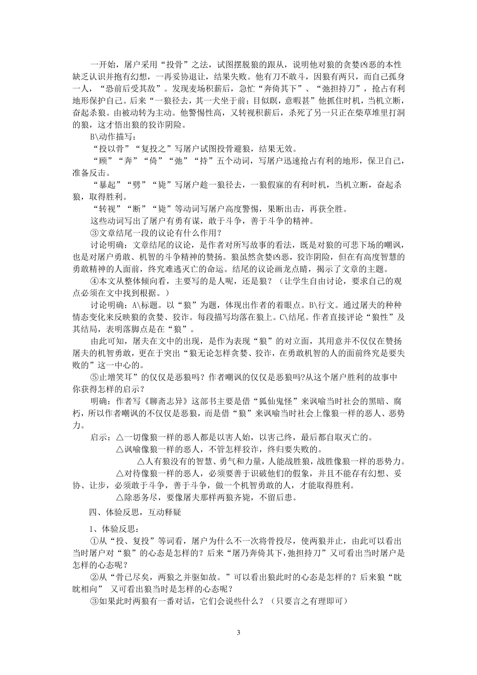 《狼》优秀教学设计_第3页