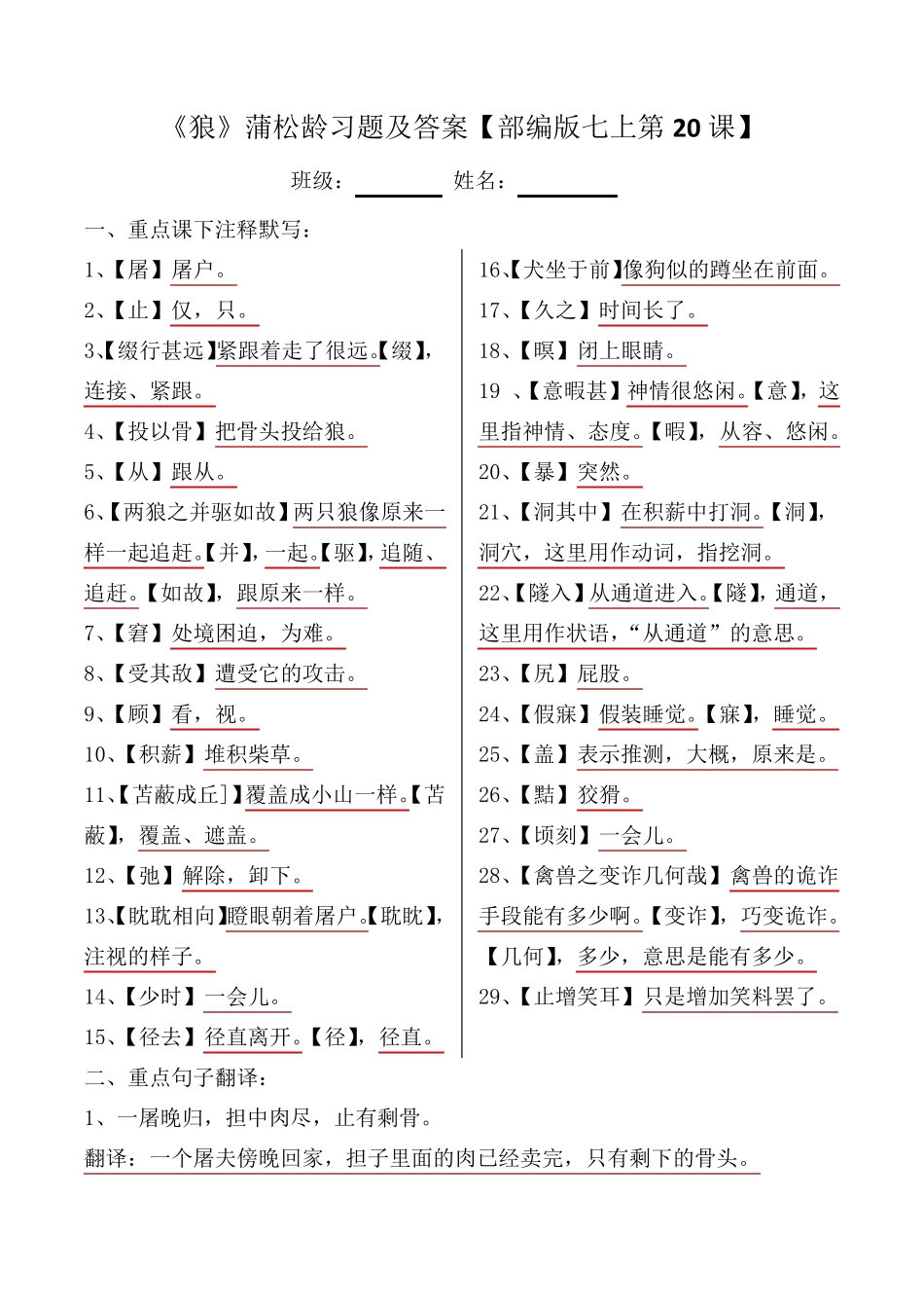 《狼》同步练习题及答案_第1页
