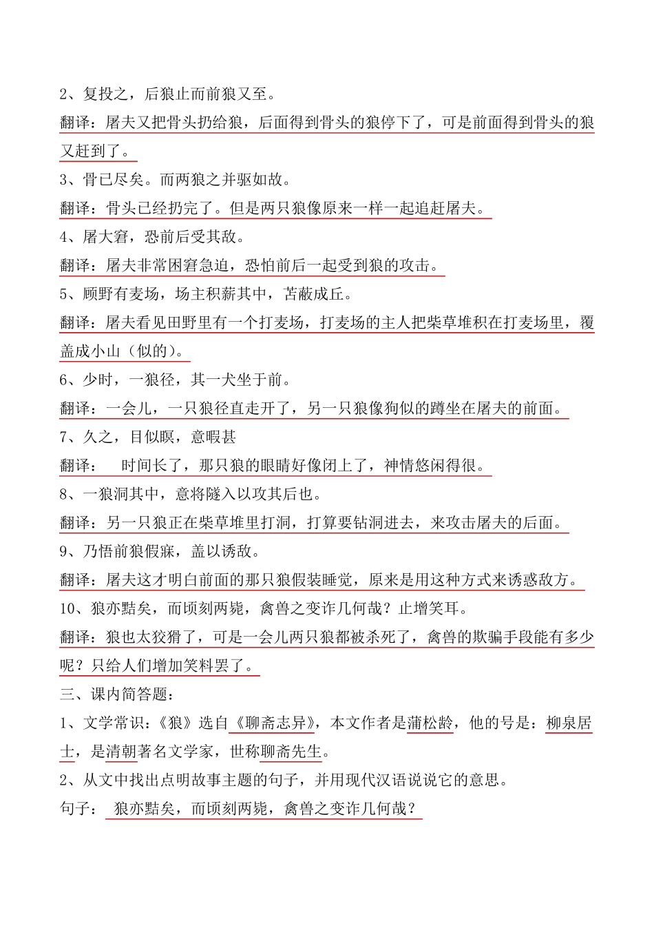 《狼》同步练习题及答案_第2页