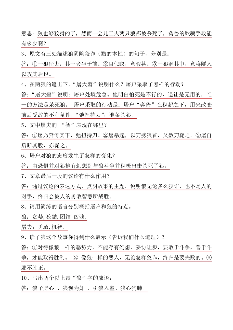 《狼》同步练习题及答案_第3页