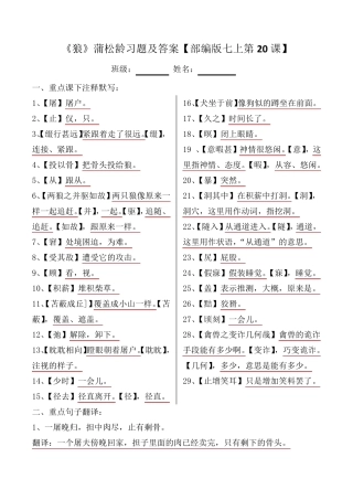 《狼》同步练习题及答案