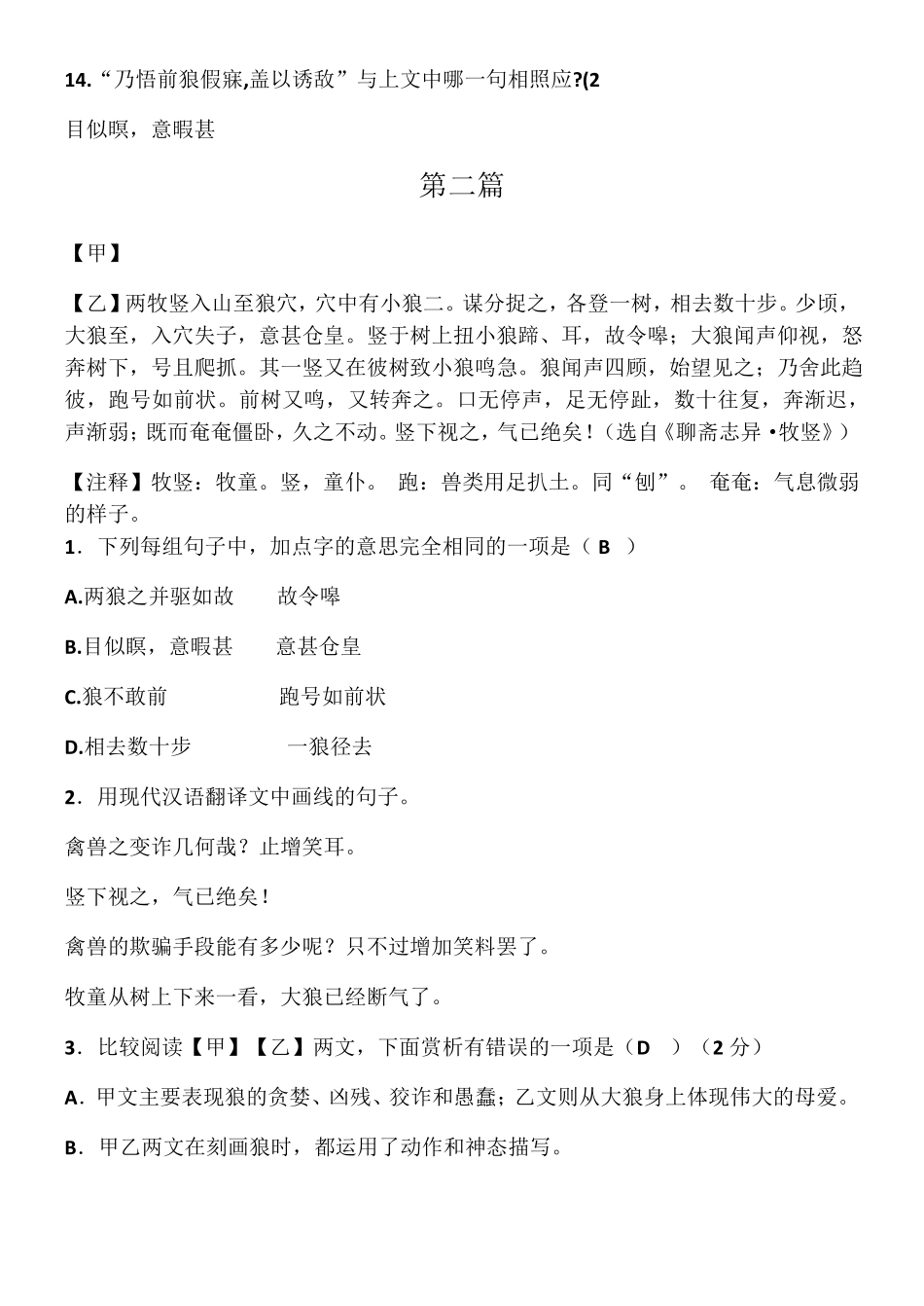 《狼》课内外对比阅读理解含答案十篇_第2页