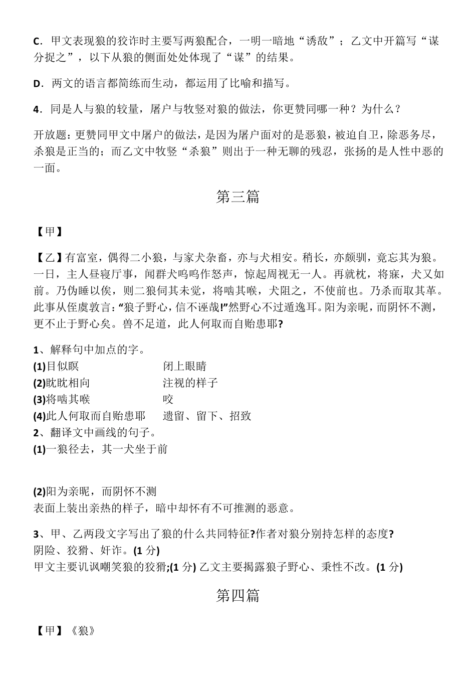 《狼》课内外对比阅读理解含答案十篇_第3页