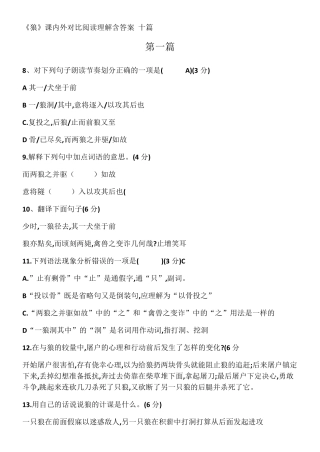 《狼》课内外对比阅读理解含答案十篇