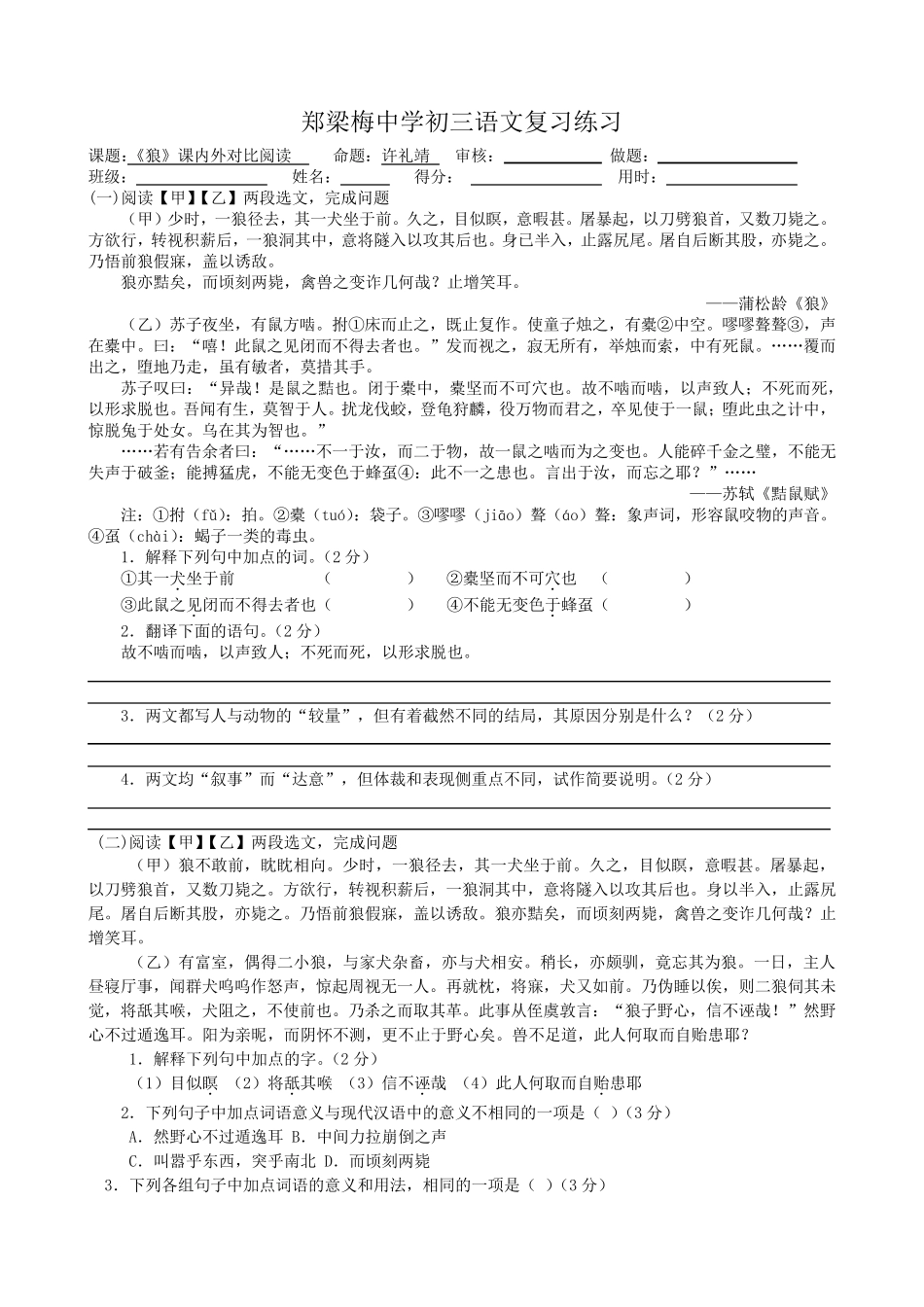 《狼》课内外比阅读练习及答案_第1页