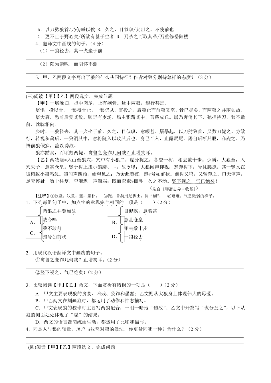 《狼》课内外比阅读练习及答案_第2页