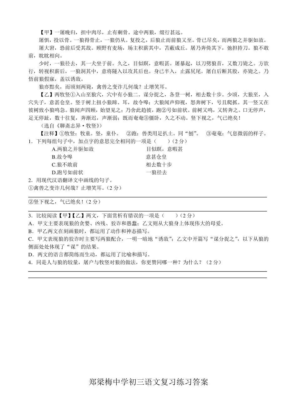 《狼》课内外比阅读练习及答案_第3页