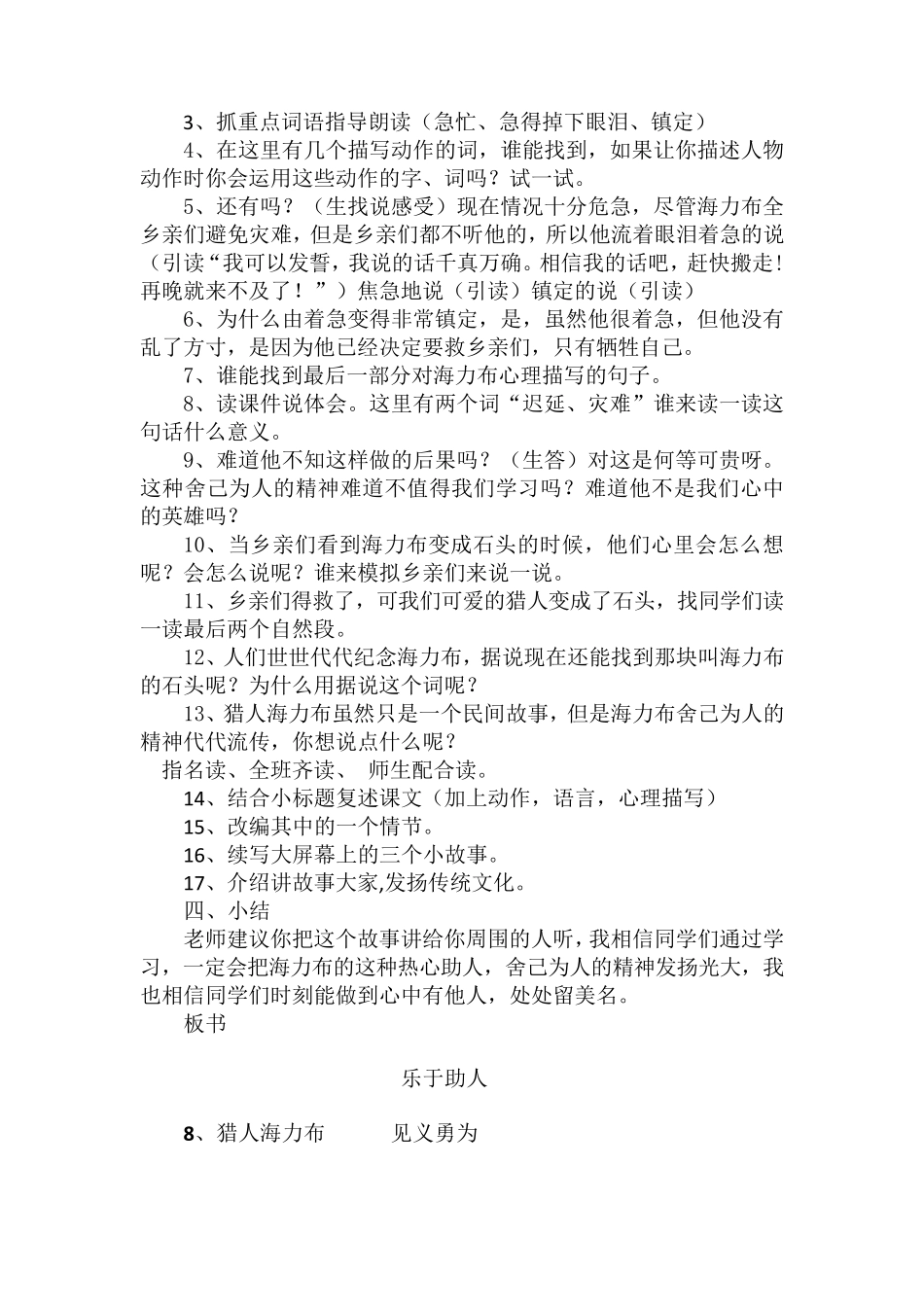 《猎人海力布》优秀教案4_第2页