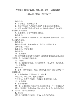 《猎人海力布》优秀教案4